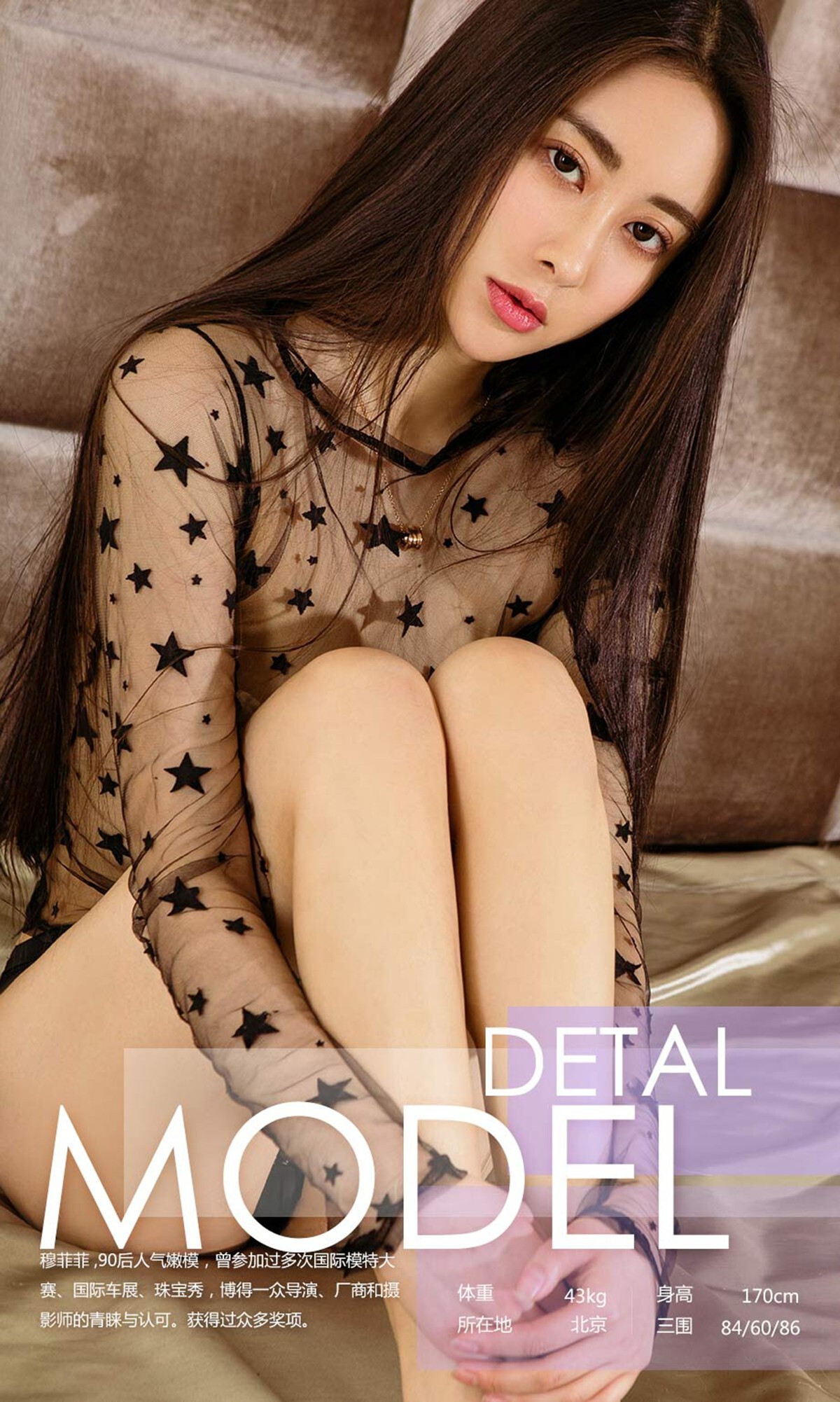 [Ugirls爱尤物]2017.01.30 No.622 菲常OT 穆飞飞